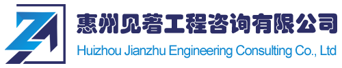 惠州见著工程咨询有限公司